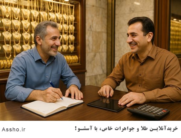 عمده فروشی طلا و جواهر تهران